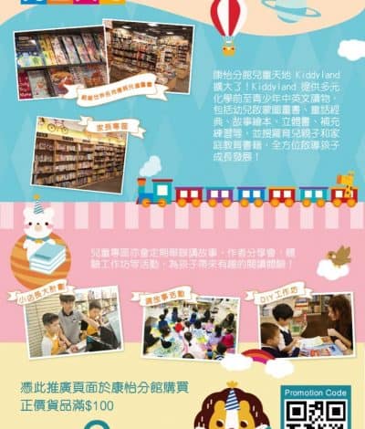 商務印書館  康怡兒童天地Kiddyland 9折優惠