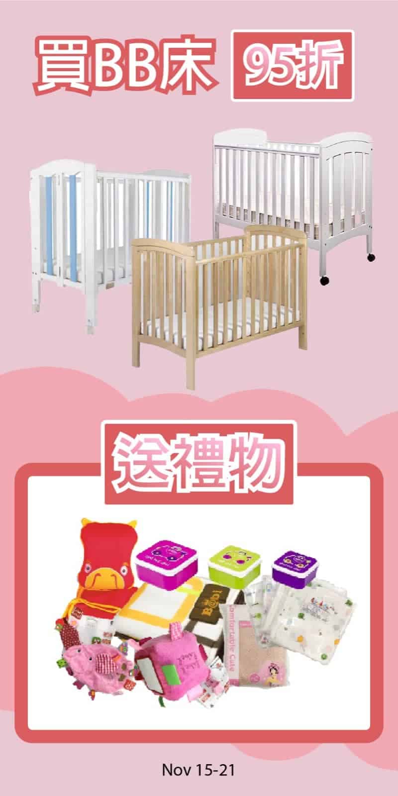精選慳家人優惠推介：Suchprice.hk 95折買BB床優惠碼＋送免費禮物＞即刻去睇睇優惠詳情啦！