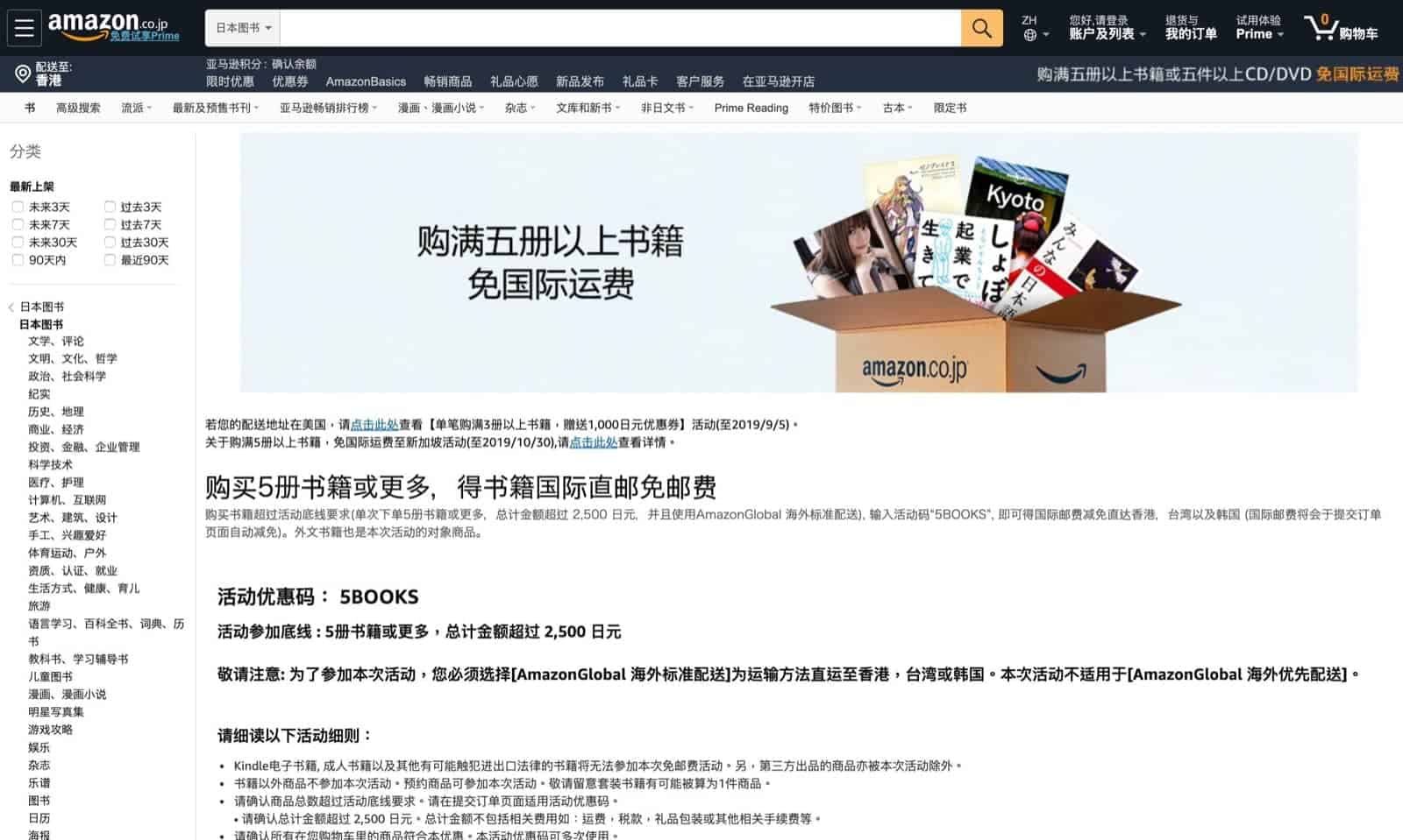 精選慳家人優惠推介：Amazon.jp Black Friday 2019買書免運費優惠碼＞即刻去睇睇優惠詳情啦！