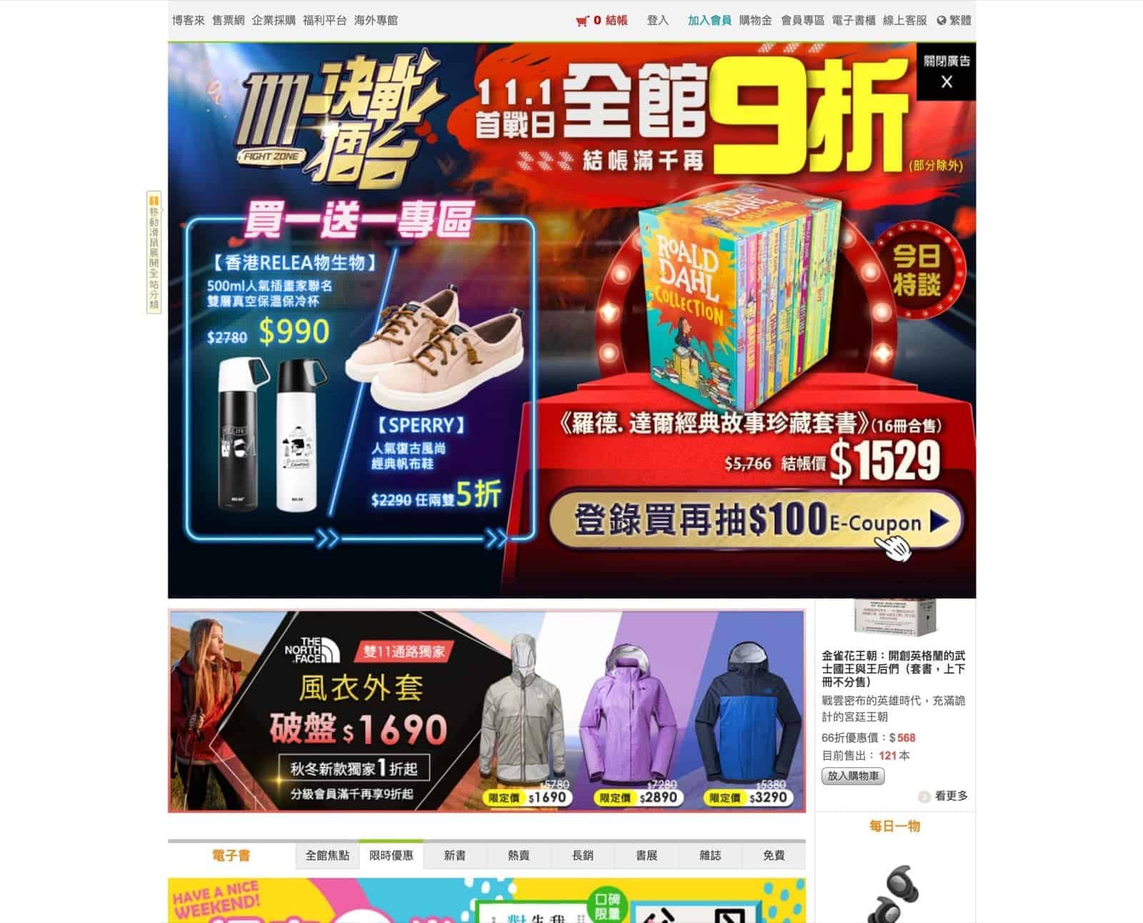 精選慳家人優惠推介：博客來 books.com.tw 双11 超正優惠：全館滿千全單9折＞即刻去睇睇優惠詳情啦！