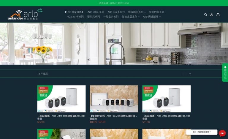 [12月限定優惠]  ARLO 香港網上旗艦店：聖誕至抵優惠