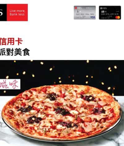 [快閃] DBS信用卡 X Pizza Express外賣聖誕套餐85折優惠碼