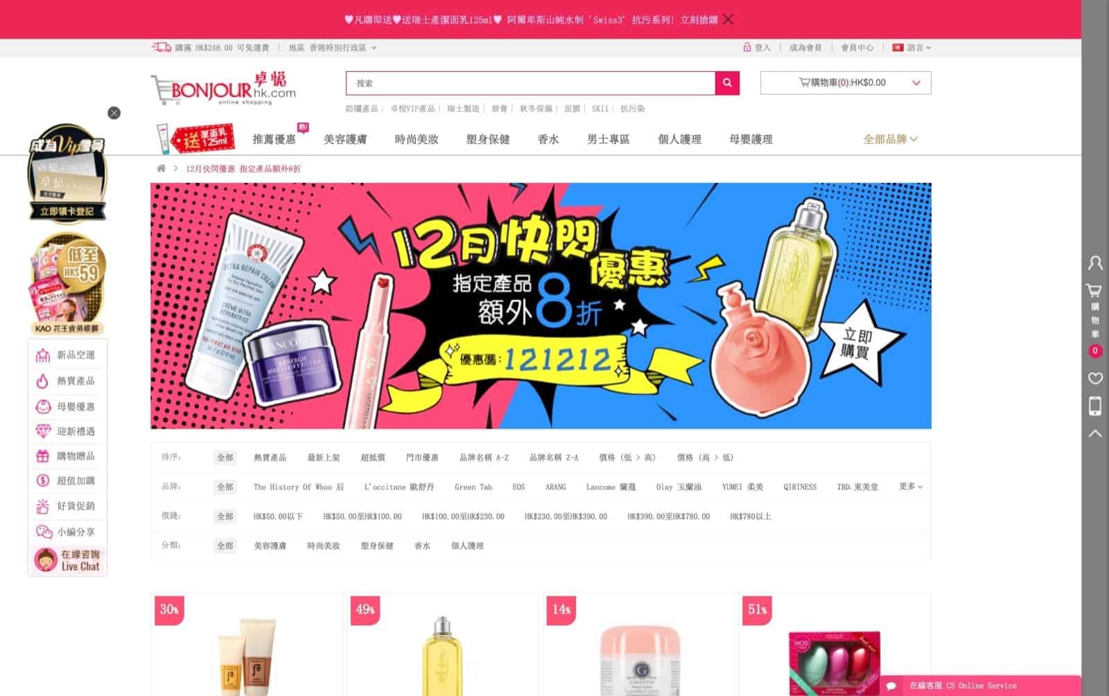 精選慳家人優惠推介：Bonjour 卓悅網 12 月快閃優惠 指定產品額外8折優惠碼＞即刻去睇睇優惠詳情啦！
