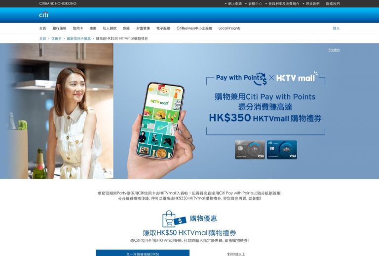HKTVmall X Citi信用卡：送$350電子購物禮券優惠碼