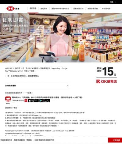 [encore] HSBC 信用卡限時優惠：Circle K用流動支付即減$15