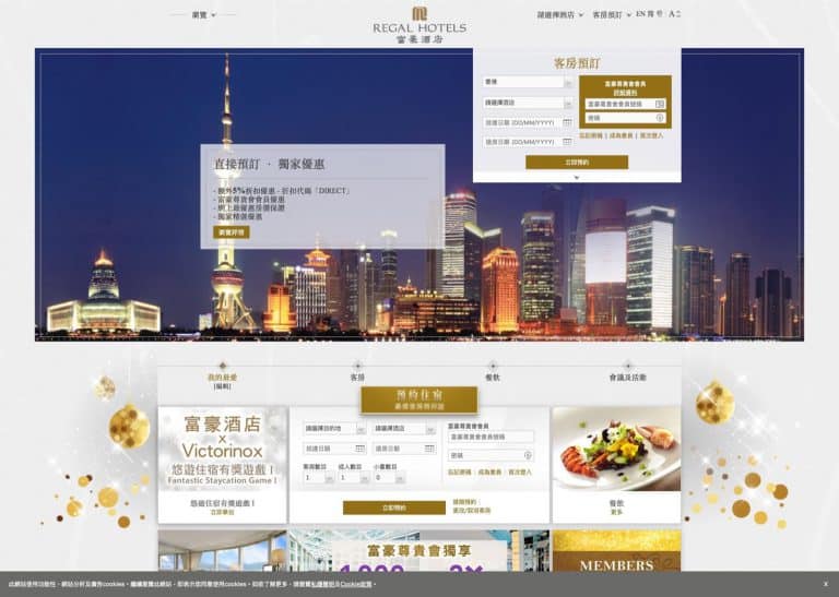 香港/中國 富豪酒店集團 Regal Hotel官網訂房優惠：額外95折優惠碼