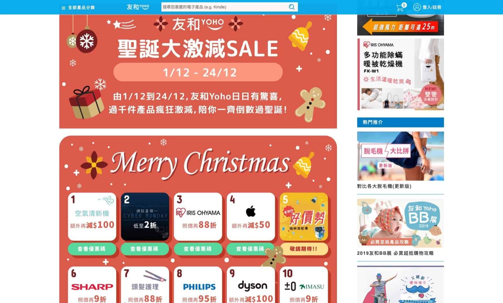 精選慳家人優惠推介：友和 YOHO 2019年12月聖誕購物優惠：狂減低至2折優惠＋每日限量優惠碼 Apple/Dyson都有得減呀！＞即刻去睇睇優惠詳情啦！