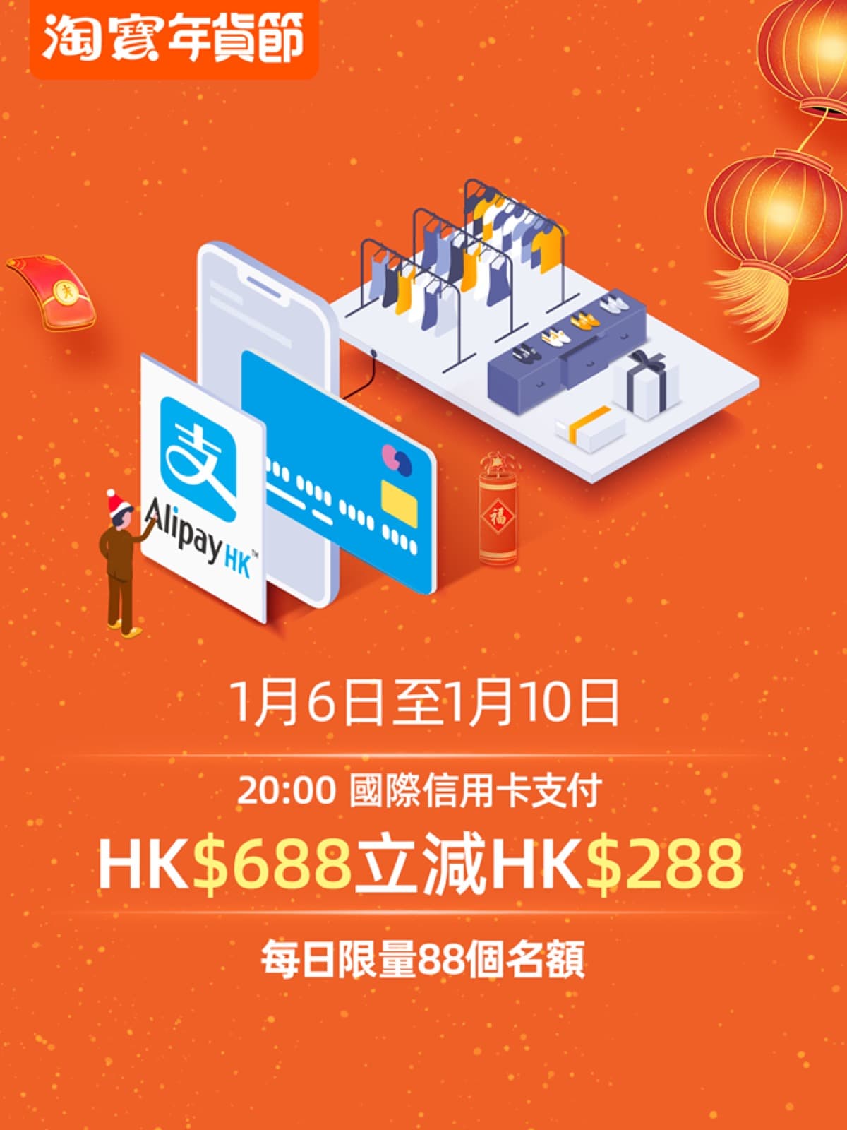 精選慳家人優惠推介：[新年優惠] Taobao 淘寶年貨節：買滿$688即減$288 / 即減￥50優惠碼！＞即刻去睇睇優惠詳情啦！