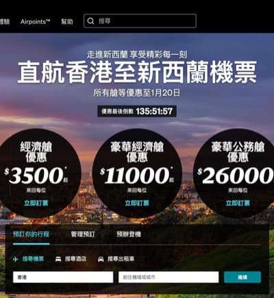 新西蘭航空 Air New Zealand 直航香港至新西蘭機票優惠：$3500+