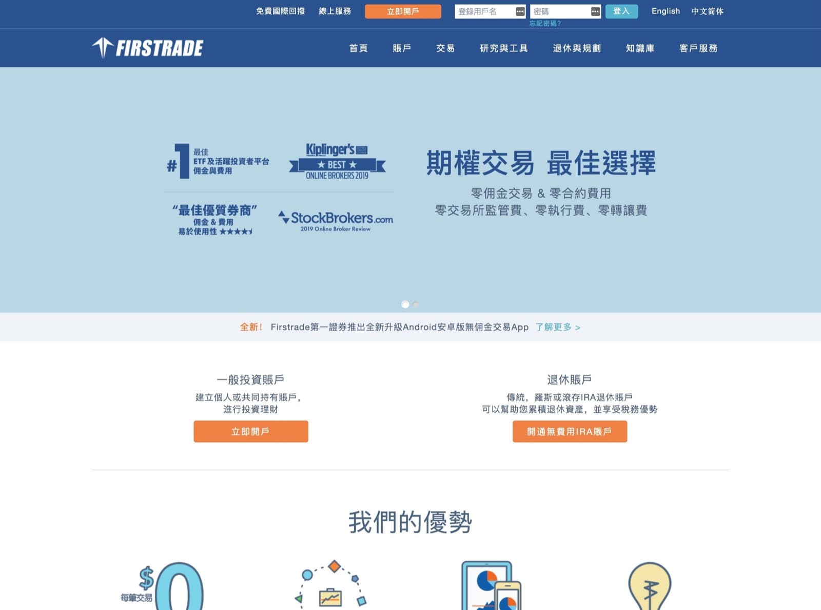 5分鐘開離岸美國投資公司Firstrade：US$50萬保障+ $0交易費＋免費提款卡- 慳家網購懶人包