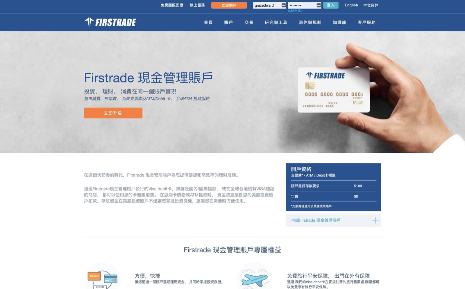5分鐘開離岸美國投資公司Firstrade：US$50萬保障+ $0交易費＋免費提款卡- 慳家網購懶人包