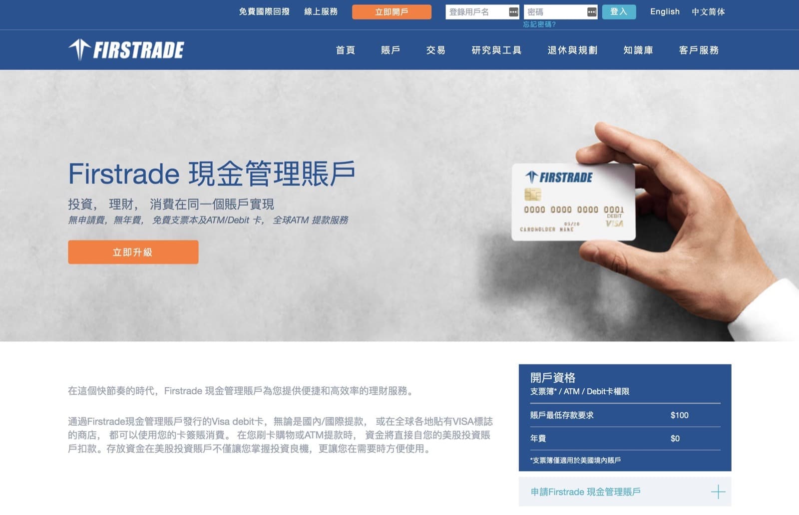 Firstrade 申請免費全球提款卡 Step-by-step 懶人包+開通提款卡秘技：第3張圖片/優惠詳情