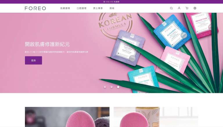 FOREO 新年限時優惠：低至額外75折優惠碼