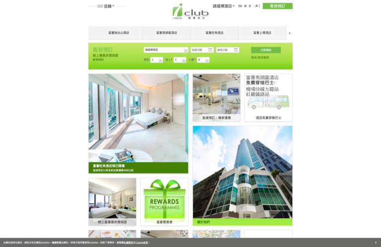 富豪酒店集團 iclub富薈酒店官網預訂優惠碼：低至HK$2！