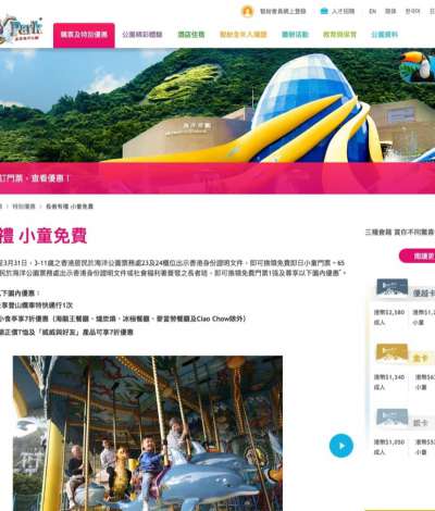 海洋公園2020年1-3月11歲或以下小童免費入場！