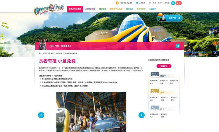 海洋公園2020年1-3月11歲或以下小童免費入場！