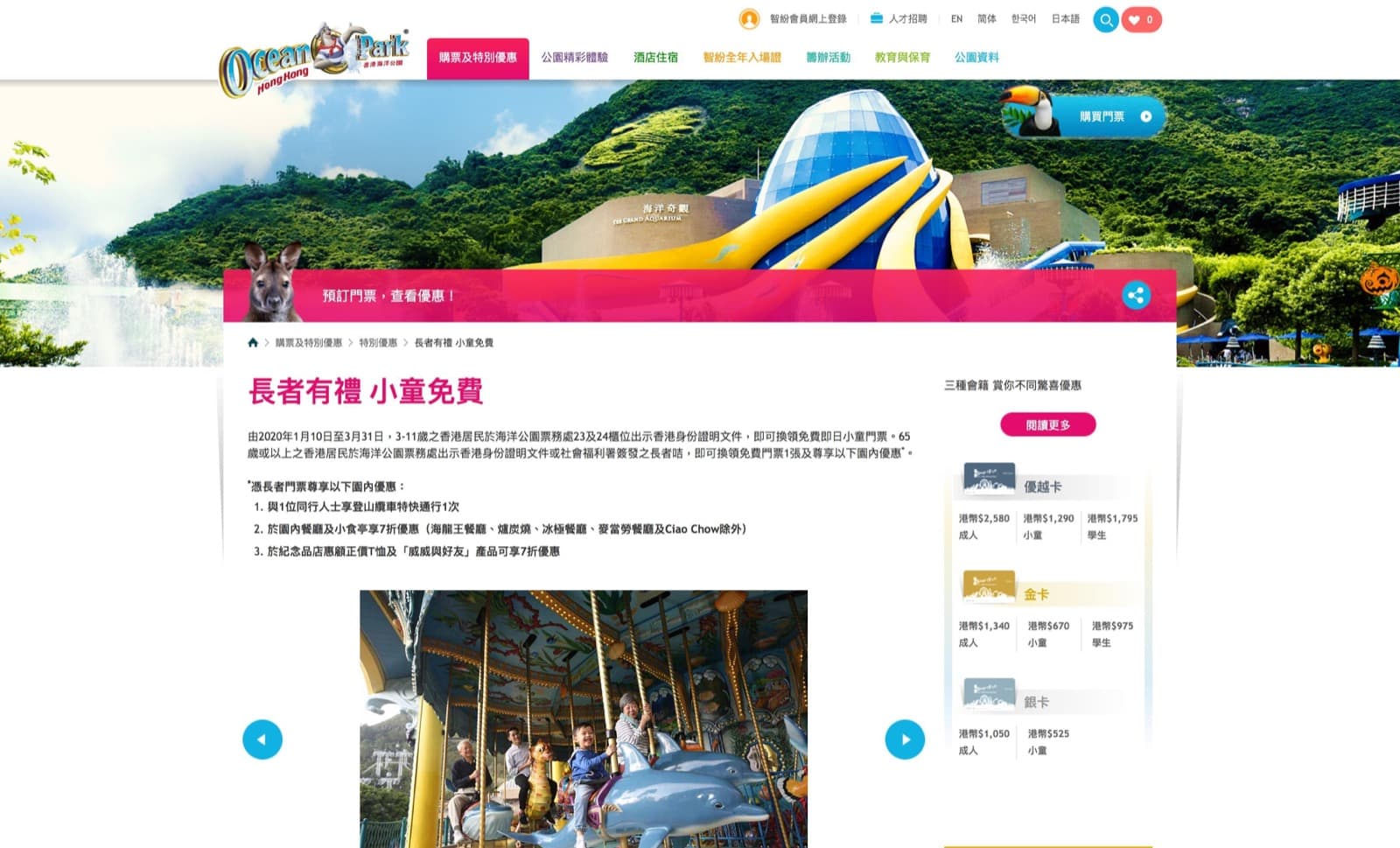 精選慳家人優惠推介：海洋公園2020年1-3月11歲或以下小童免費入場！＞即刻去睇睇優惠詳情啦！