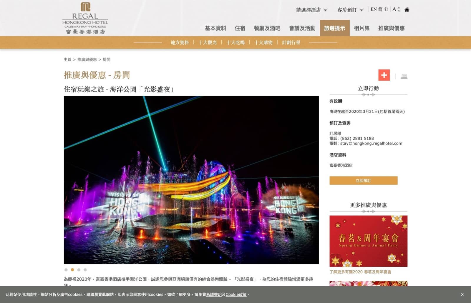 精選慳家人優惠推介：富豪酒店集團 Regal Hotel 住宿玩樂之旅優惠：$760送2張海洋公園「光影盛夜」入場券（價值$480）＋自助早餐＞即刻去睇睇優惠詳情啦！