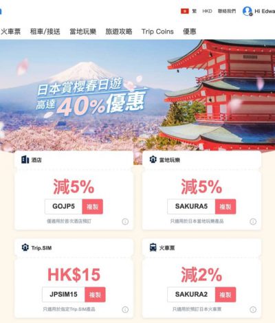 Trip.com 日本櫻花季酒店＋玩樂/交通低至額外9折優惠碼