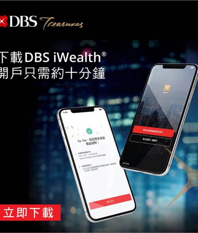下載DBS iWealth Hong Kong APP：遙距開戶只需10分鐘、投資0%佣金＋送最多$1500！
