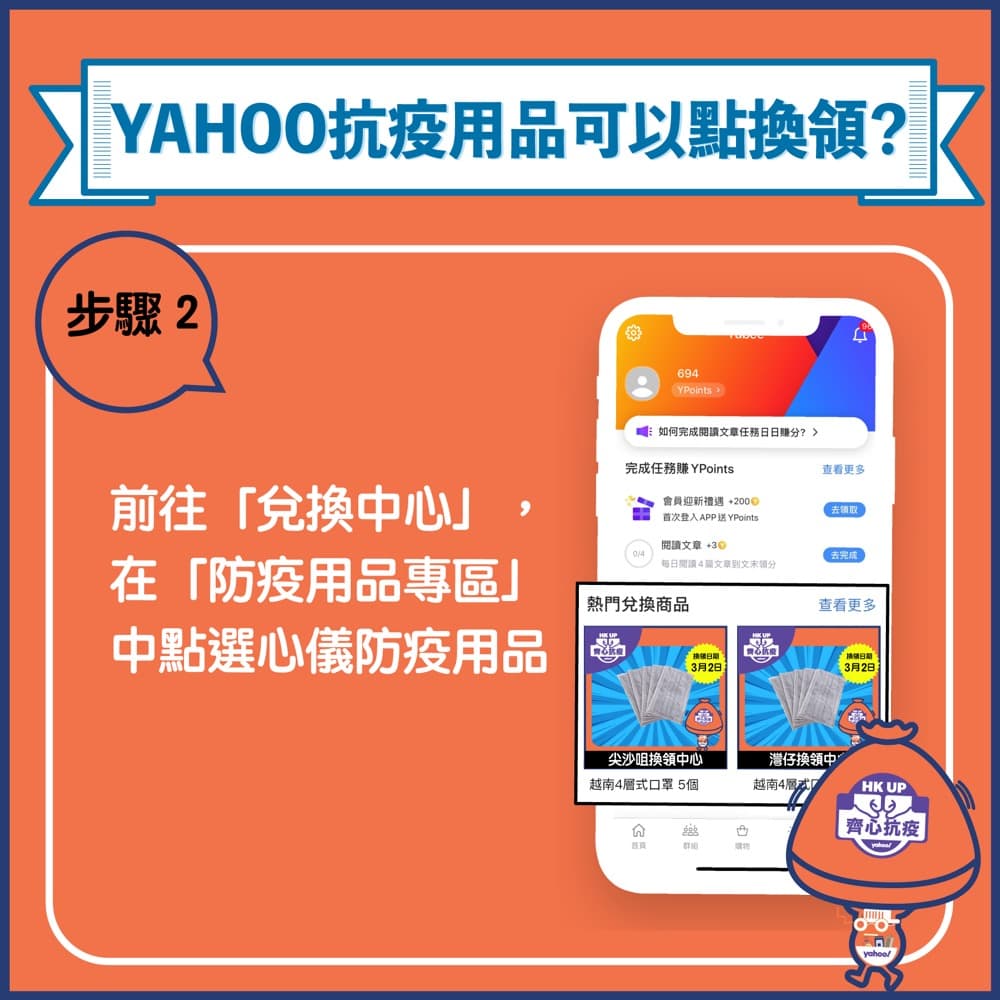 還有更多詳情/圖片[免費] Yahoo APP 換10,000口罩及過萬防疫及消毒用品，包幫到你搵到最正嘅優惠呀！