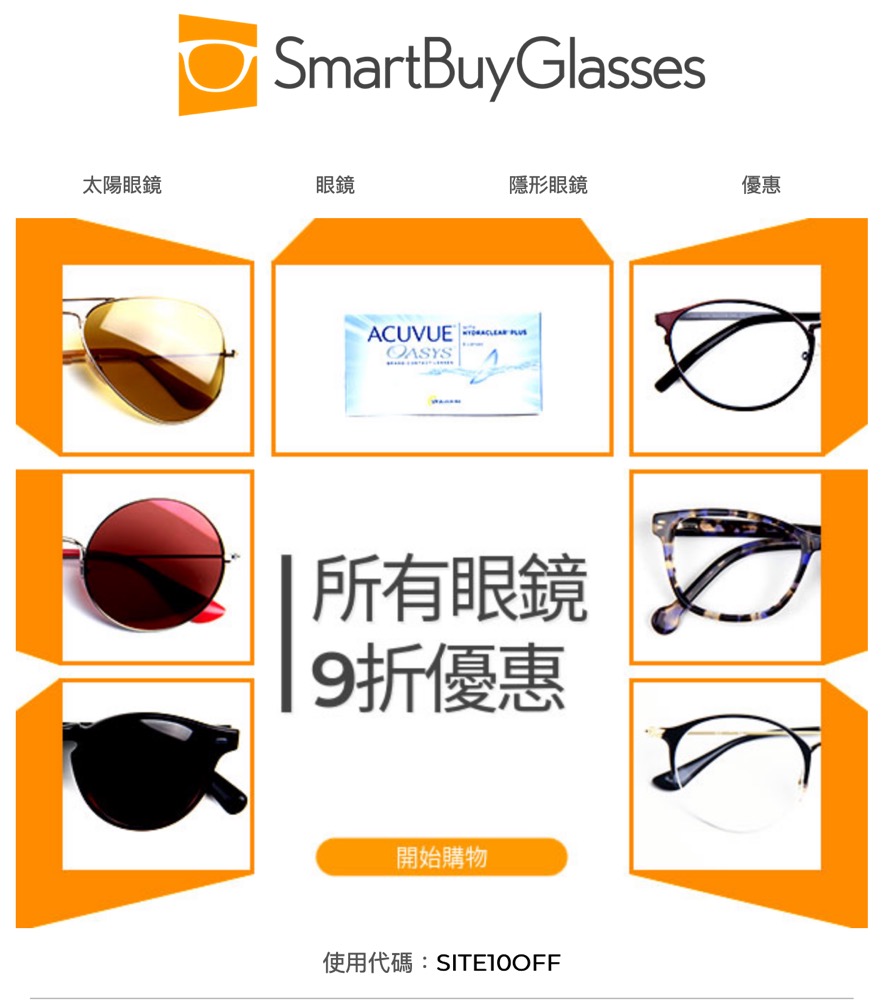 精選慳家人優惠推介：SmartBuyGlasses 眼鏡/太陽眼鏡/隱型眼鏡 全場9折優惠碼＞即刻去睇睇優惠詳情啦！