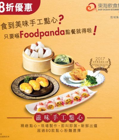 foodpanda X 東海飲食集團：全線外賣低至75折優惠