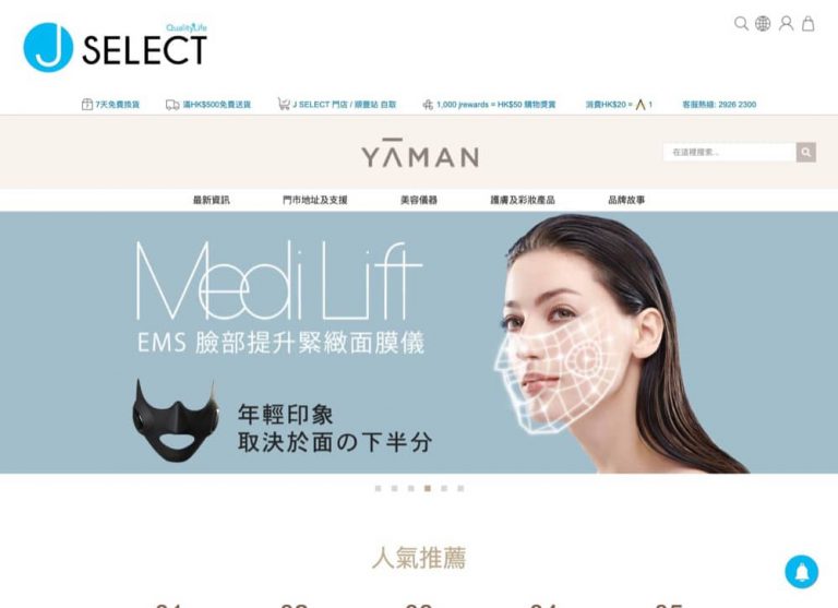 J SELECT X Dyson/YA-MAN 情人節優惠