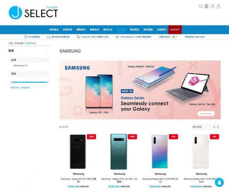 J SELECT X Samsung Galaxy 低至8折優惠＋送超多贈品
