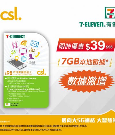 7-Connect 香港7GB CSL台數據卡限時優惠：只需$39用180日（原價$98）