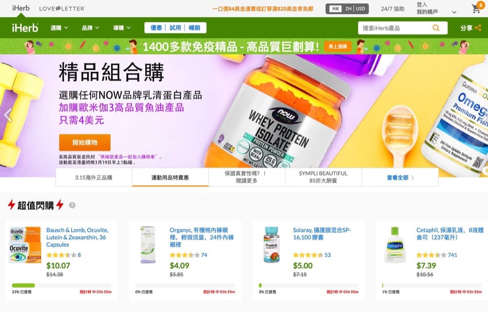 精選慳家人優惠推介：iHerb X Mastercard 額外95折優惠碼＞即刻去睇睇優惠詳情啦！
