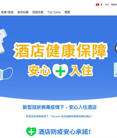 Trip.com 香港酒店安心入住Staycation 低至45折優惠！