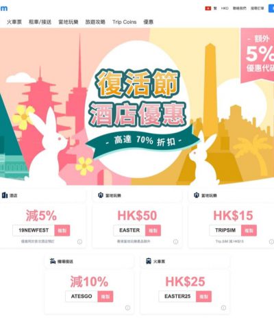 Trip.com 日本櫻花季酒店＋玩樂/交通低至額外9折優惠碼