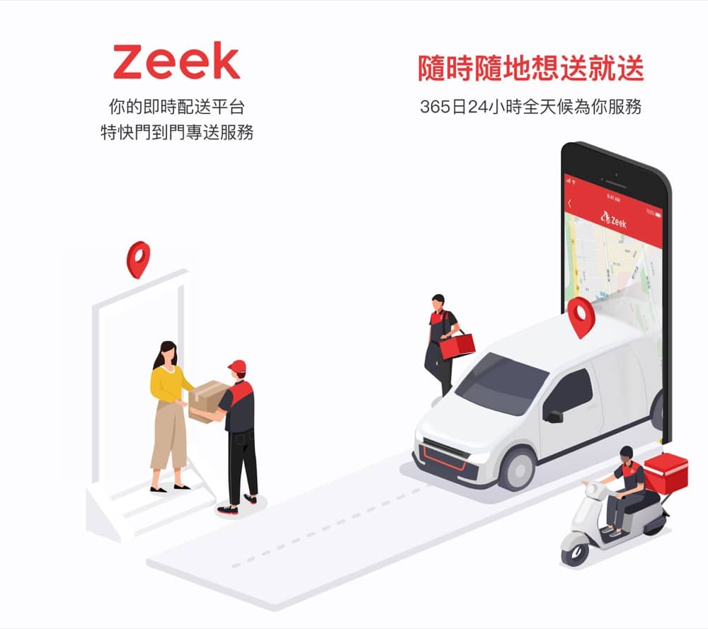 精選慳家人優惠推介：Zeek 即日送貨：提供「2小時」/「4小時」配送服務＞即刻去睇睇優惠詳情啦！