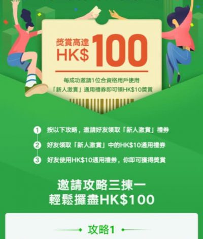 [獨家] WeChat Pay HK 「友福同賞」 新加入即賞你HK$60電子現金券