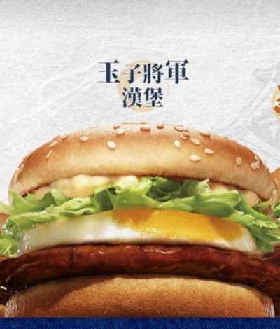 McDonald’s X Deliveroo 將軍漢堡系列再度登場＋7折優惠碼