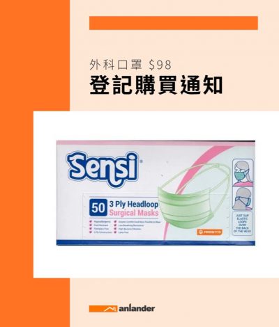 [即時登記] 網店買印尼Sensi外科口罩50片只需HK$98
