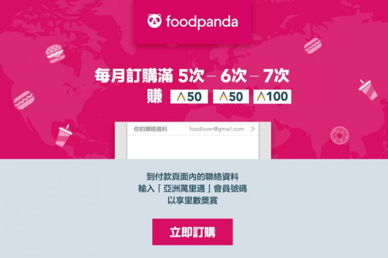 foodpanda 賺高達1200亞洲萬里通里數