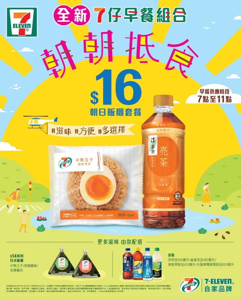 全新7仔早餐超抵食組合：只需$12 有嘢食又有嘢飲- 慳家網購懶人包