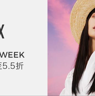 勁！YOOX Super Shopping Week 額外55折優惠呀！
