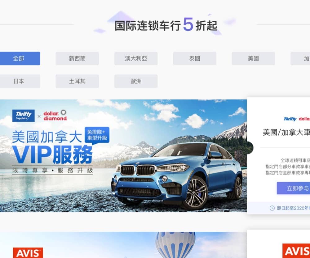 精選慳家人優惠推介：[自駕遊] Zuzuche.com租租車 Dollar X Thrifty最新美加自駕服務升級優惠＞即刻去睇睇優惠詳情啦！