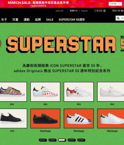 adidas香港官網 SUPERSTAR系列產品 獨家75折優惠碼