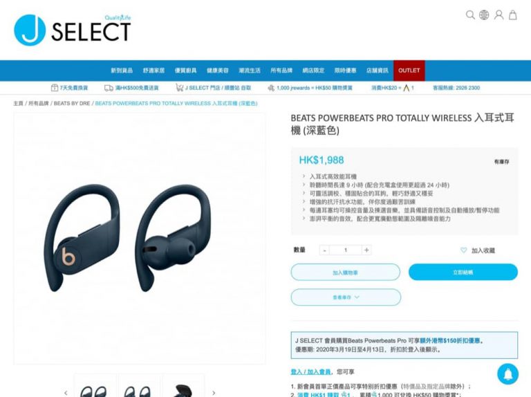 J SELECT X Beats耳機限時優惠：即慳高達$1111