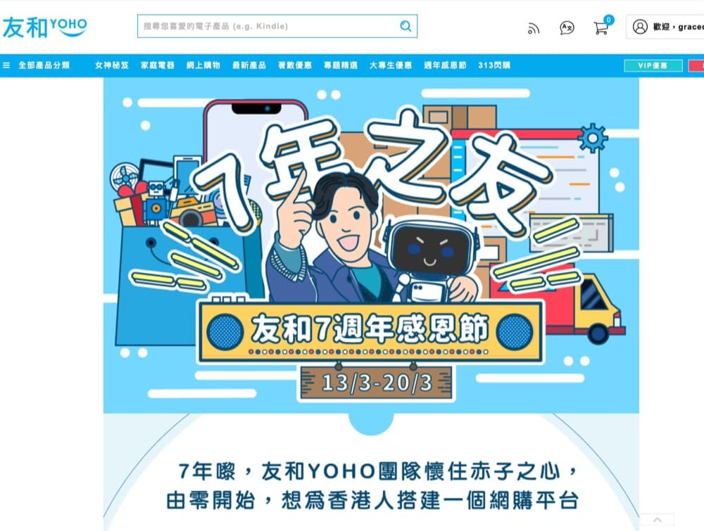 精選慳家人優惠推介：友和 #YOHO 7週年閃購前哨戰：美容機激減$7000＋$100優惠碼＞即刻去睇睇優惠詳情啦！