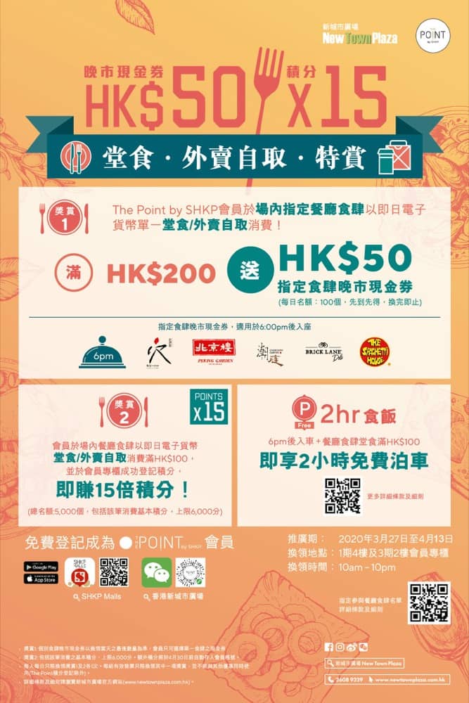 精選慳家人優惠推介：沙田新城市廣場 <樂．吃至抵賞> ：堂食、外賣自取及外送獨家優惠三重賞 ：Deliveroo即減$20優惠碼＞即刻去睇睇優惠詳情啦！