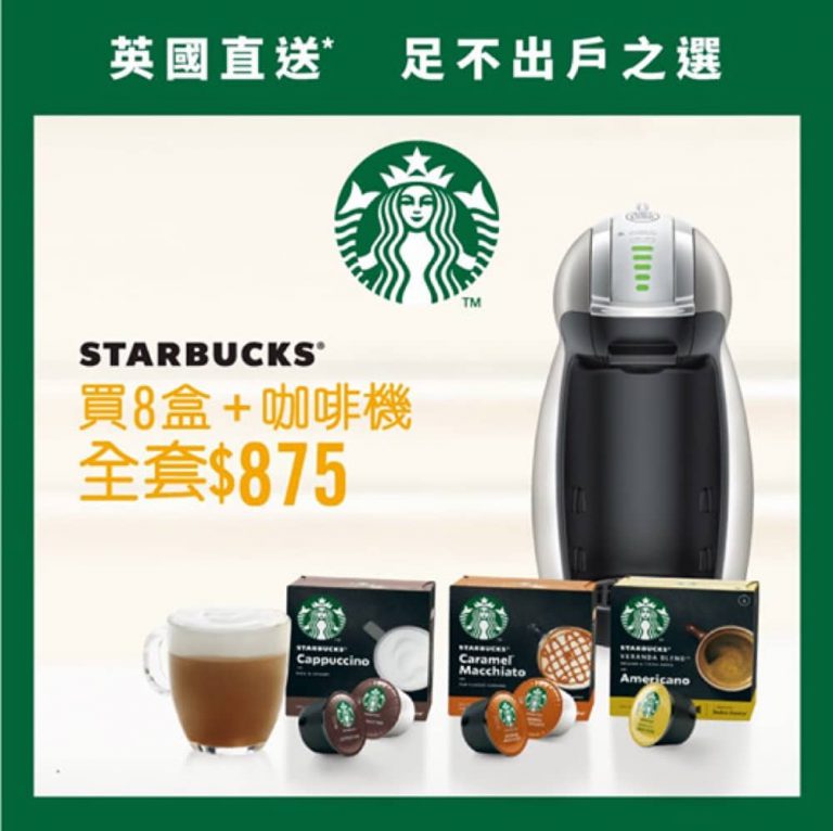 屋企歎Starbucks！Nescafe 8盒Starbucks咖啡capsule ＋咖啡機套裝優惠碼：只需HK$875+