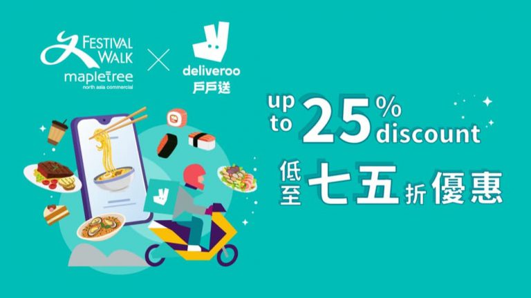 Deliveroo 戶戶送 X 又一城 低至75折優惠碼