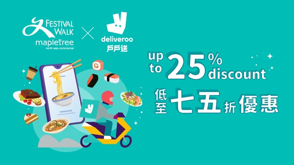 精選慳家人優惠推介：Deliveroo 戶戶送 X 又一城 低至75折優惠碼＞即刻去睇睇優惠詳情啦！