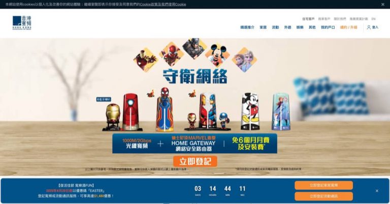 香港寬頻 手機4G／家居寬頻 優惠最新消息：2020年2月推薦獎賞安排