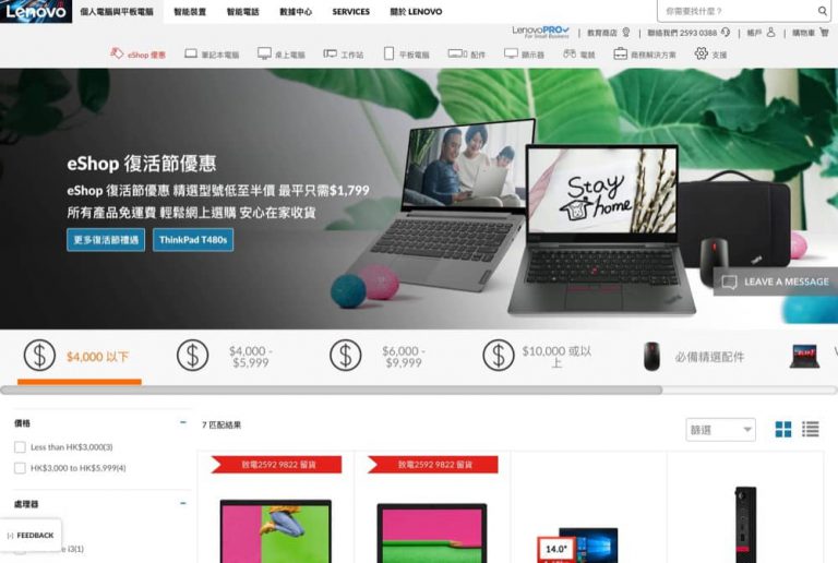 Lenovo eShop 復活節優惠：Notebook只需$1799＋送$500 HKTVMall 優惠碼＋免費送貨！